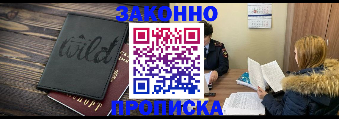 прописка поиск в Удачном
