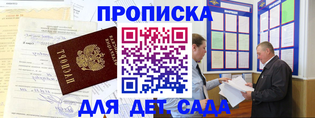 временная регистрация недорого в Удачном